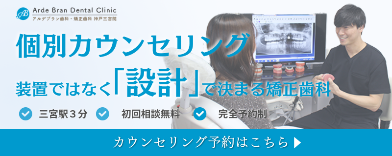 矯正無料カウンセリングの詳細情報はこちら
